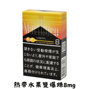 萬寶路-熱帶水果雙爆珠8mg