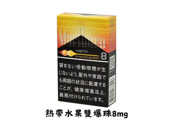 萬寶路-熱帶水果雙爆珠8mg
