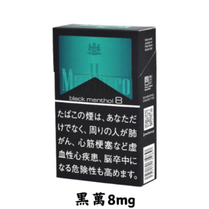 萬寶路-黑萬8mg