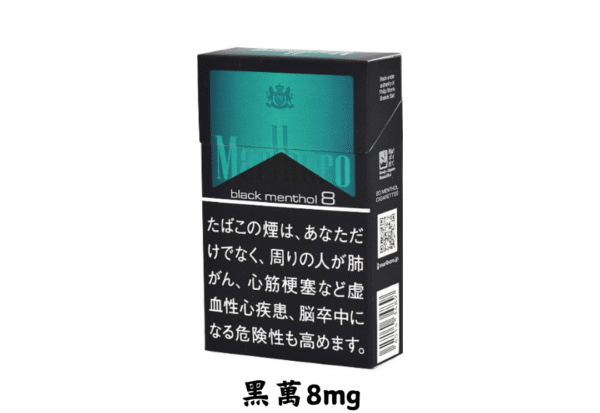 萬寶路-黑萬8mg