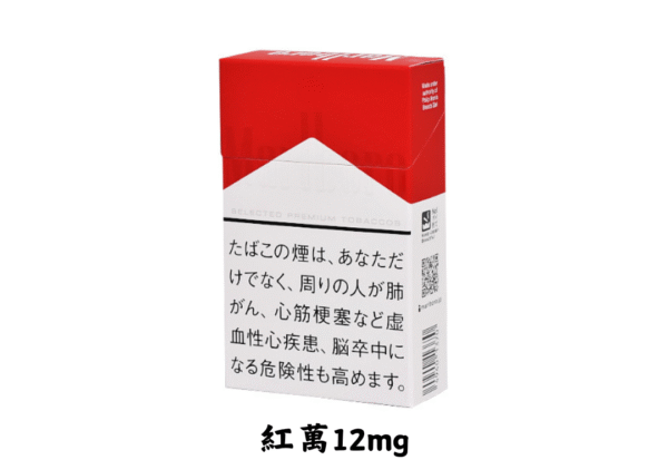 萬寶路-紅萬12mg