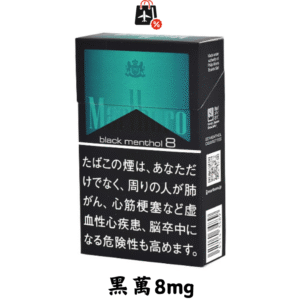 萬寶路-黑萬8mg(免稅版)
