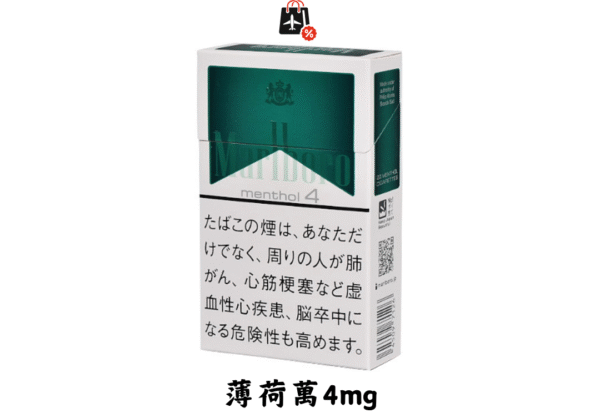 萬寶路-薄荷萬4/8/12mg(免稅版)