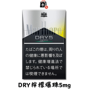 萬寶路-DRY檸檬爆珠5mg(免稅版)