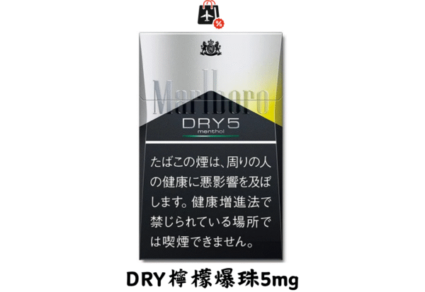 萬寶路-DRY檸檬爆珠5mg(免稅版)