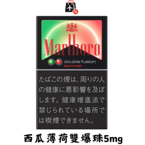萬寶路-西瓜薄荷雙爆珠5mg(免稅版)