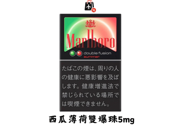 萬寶路-西瓜薄荷雙爆珠5mg(免稅版)