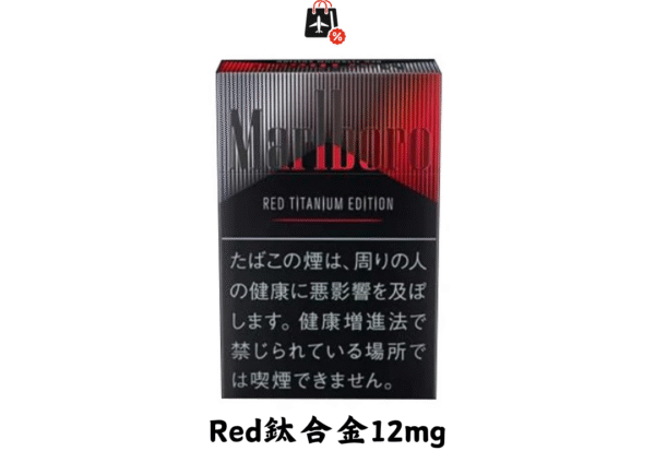 萬寶路-Red鈦合金12mg(免稅版)