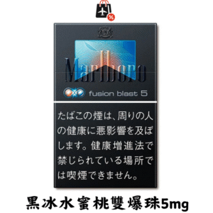 萬寶路-黑冰水蜜桃雙爆珠5/8mg(免稅版)