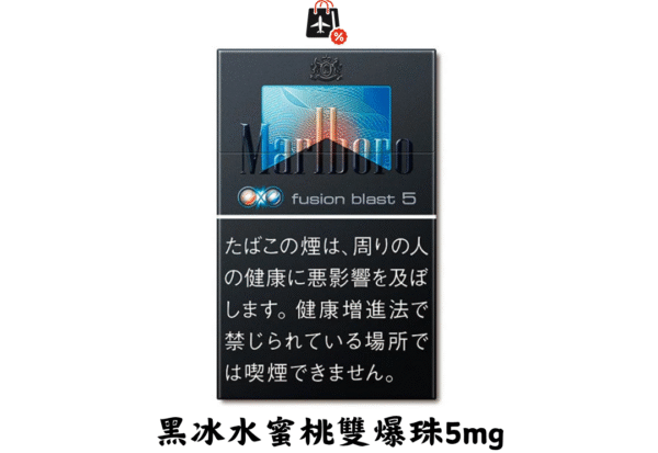 萬寶路-黑冰水蜜桃雙爆珠5/8mg(免稅版)
