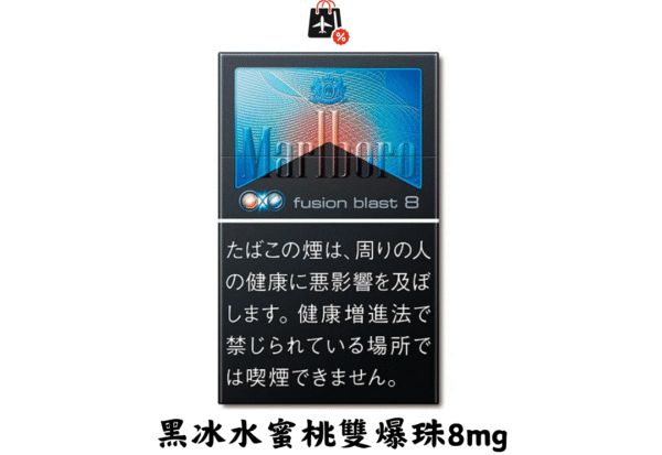 萬寶路-黑冰水蜜桃雙爆珠5/8mg(免稅版) - Image 2