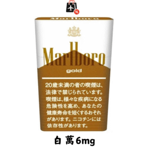 萬寶路-白萬6mg(免稅版)