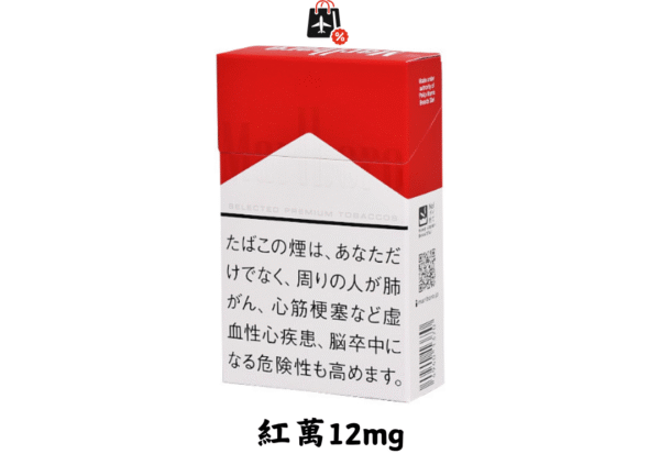 萬寶路-紅萬12mg(免稅版)