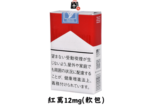 萬寶路-紅萬12mg(免稅版) - Image 2