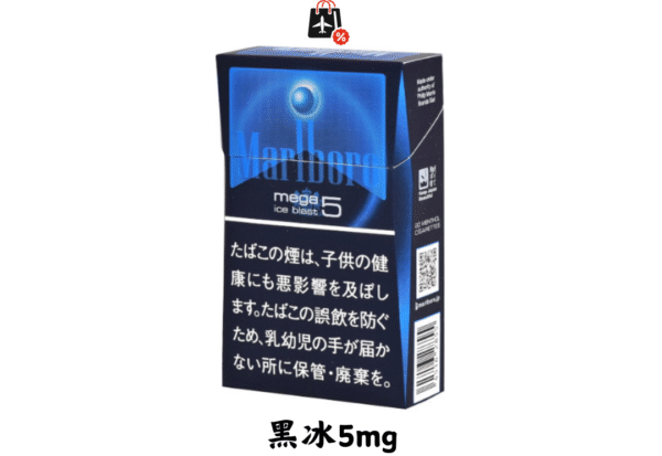 萬寶路-黑冰1/5mg(免稅版) - Image 2
