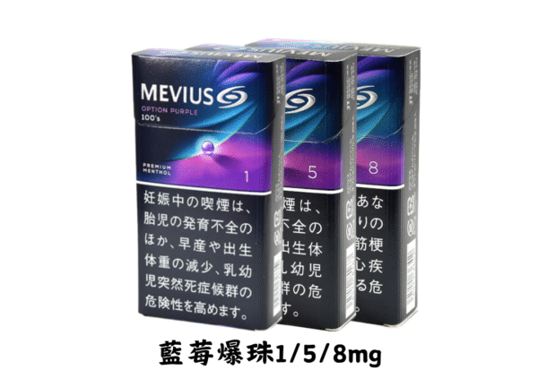萬事發-藍莓爆珠1/5/8mg