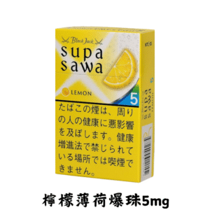 黑傑克-檸檬薄荷爆珠5mg