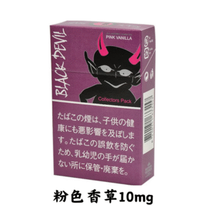 黑魔鬼-粉色香草10mg