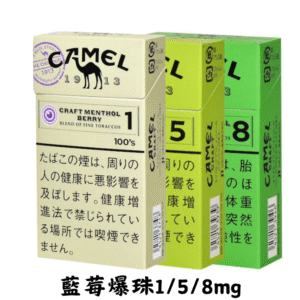 CAMEL駱駝-藍莓爆珠1/5/8mg