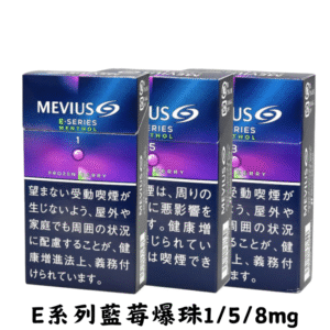 萬事發-E系列藍莓爆珠1/5/8mg