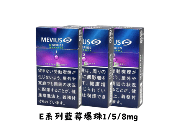 萬事發-E系列藍莓爆珠1/5/8mg