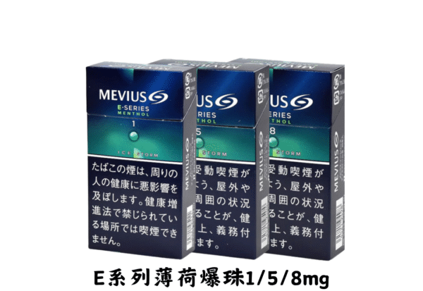萬事發-E系列薄荷爆珠1/5/8mg