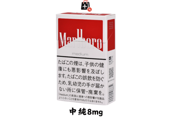萬寶路-中純8mg(免稅版)
