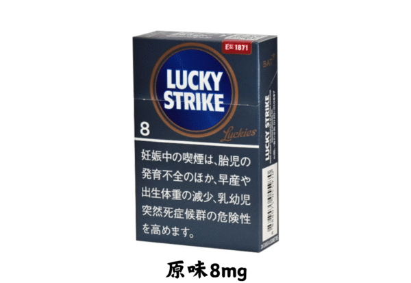 LuckyStrike好彩-原味8mg