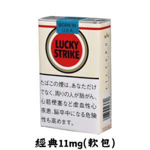 LuckyStrike好彩-經典11mg(軟包)